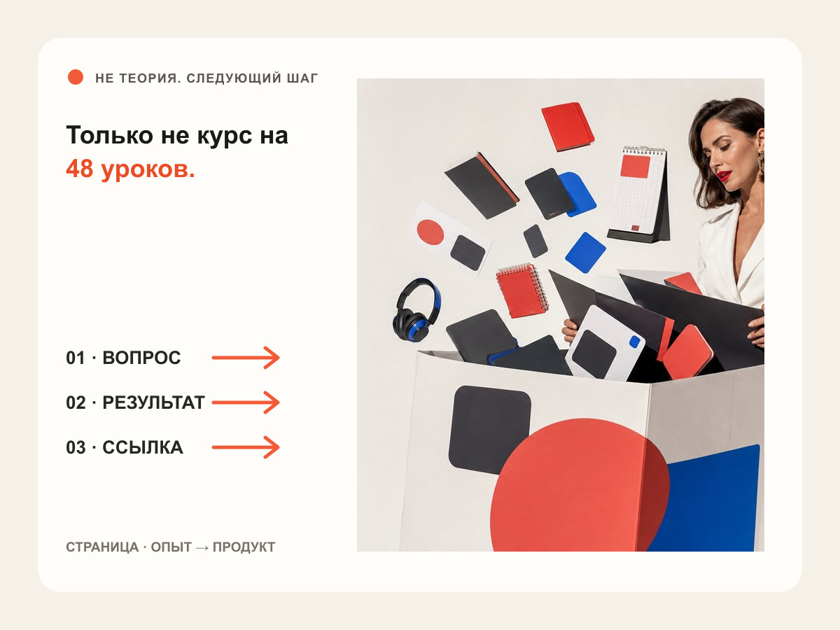 Иллюстрация: из коробки накопленного опыта появляются материалы для первой услуги